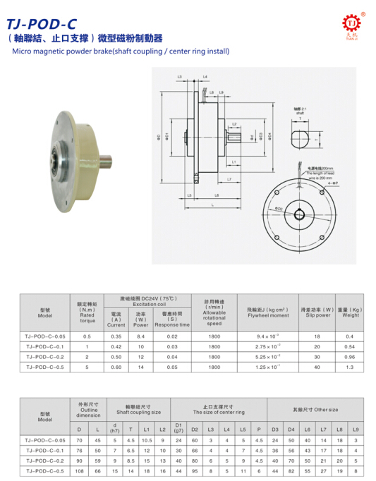 微型磁粉制動器參數(shù)表 微型磁粉制動器參數(shù)表