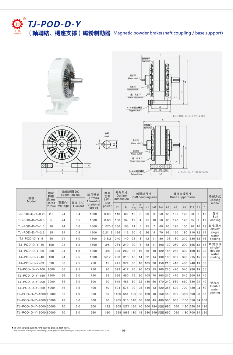 機座水冷磁粉制動器 機座水冷磁粉制動器